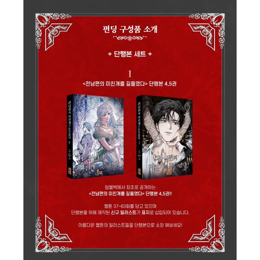 韓国語 まんが『元夫の番犬を手なずけた 4〜5巻 FULL セット』著