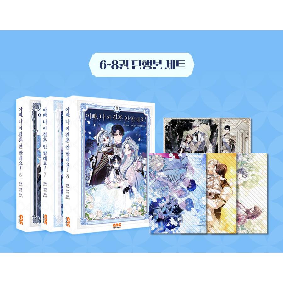 グッズ付き限定版）韓国語 まんが『お父さん、私この結婚イヤです！ 6