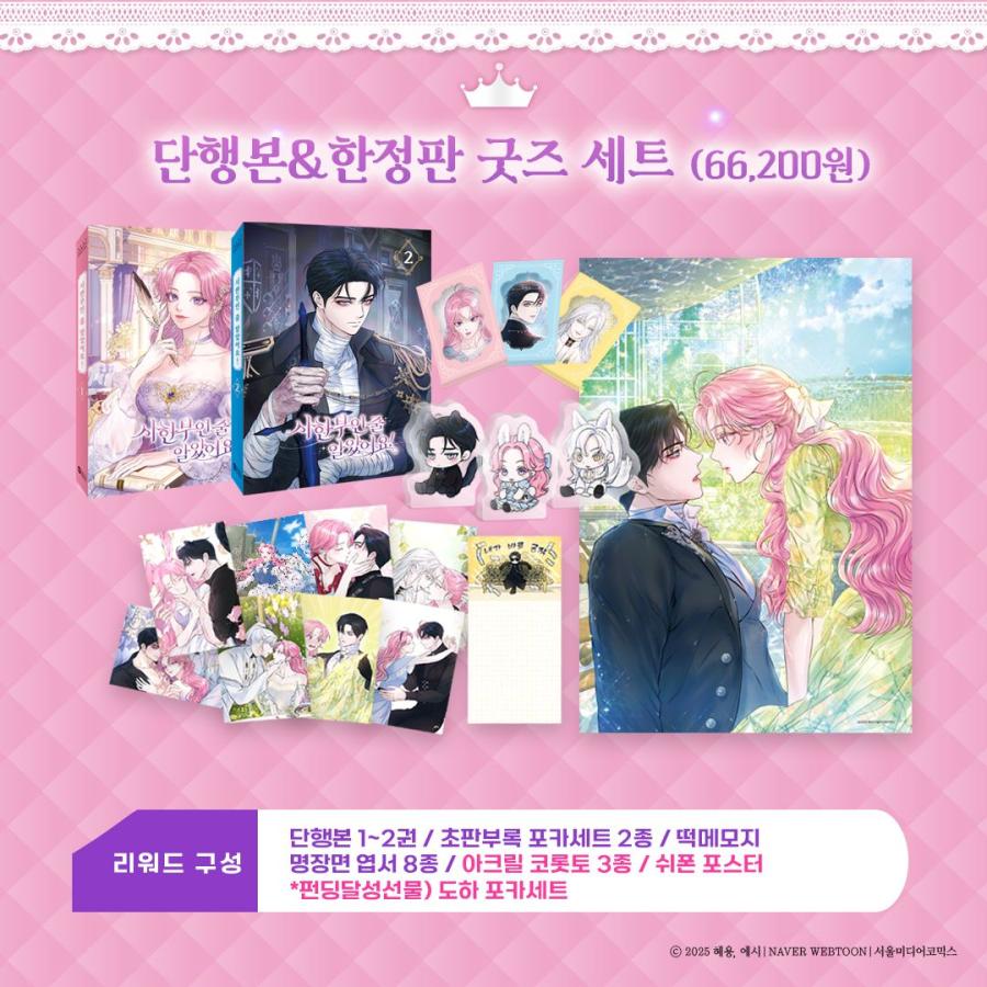 限定版】韓国語 まんが『余命僅かだと思ってました！単行本＆限定版