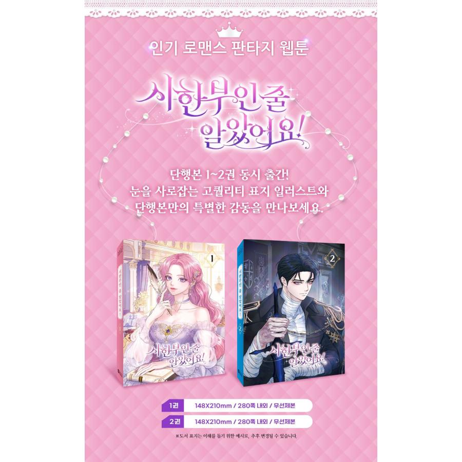 限定版】韓国語 まんが『余命僅かだと思ってました！単行本＆限定版