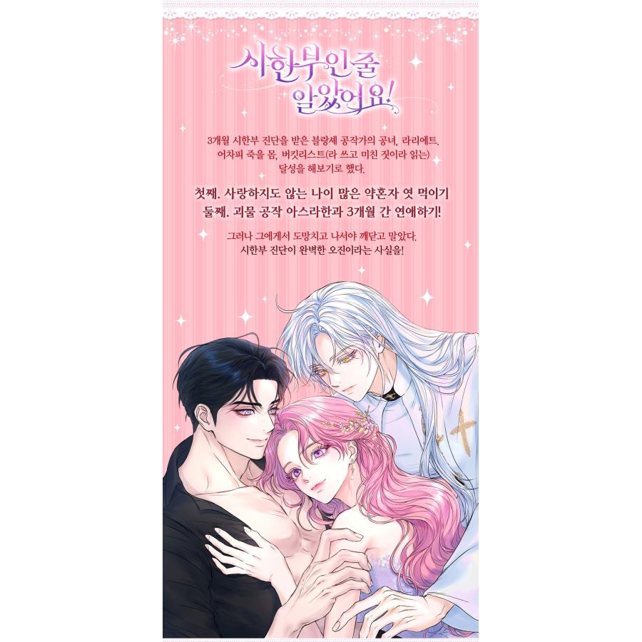 限定版】韓国語 まんが『余命僅かだと思ってました！単行本＆限定版