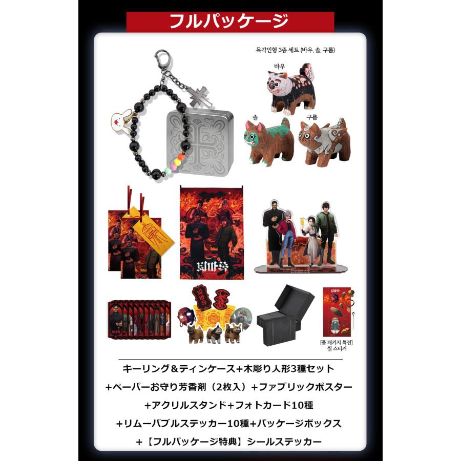 韓国 アニメ グッズ『退魔録 フルパッケージ』公式グッズ : にゃん