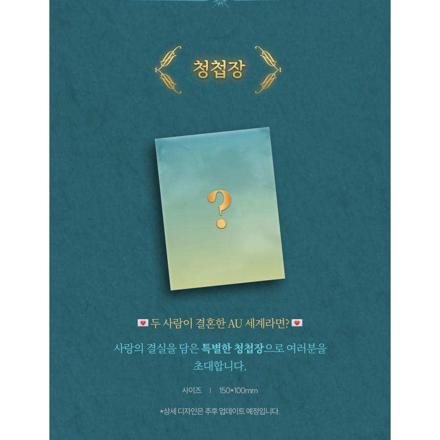 韓国語 まんが『元夫の番犬を手なずけた ビジュアルセット』公式グッズ