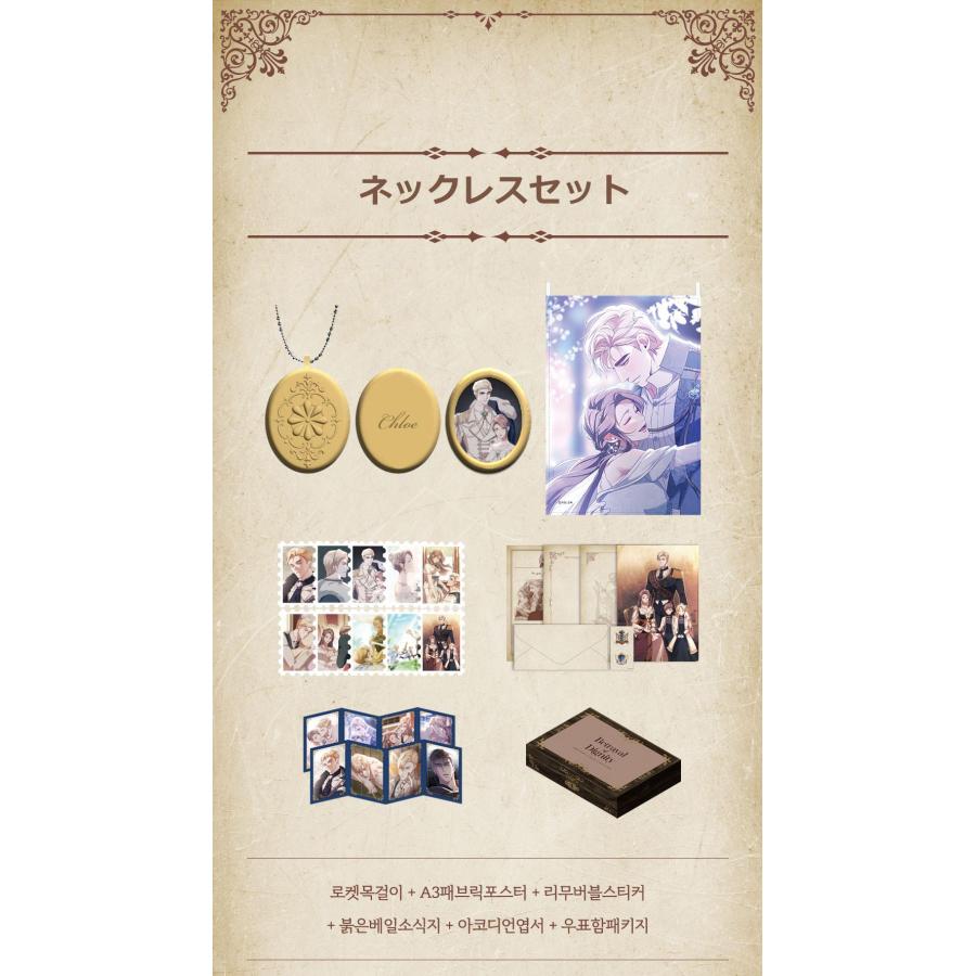 予約7月韓国発売予定）韓国 コミック グッズ『その品格に反抗を