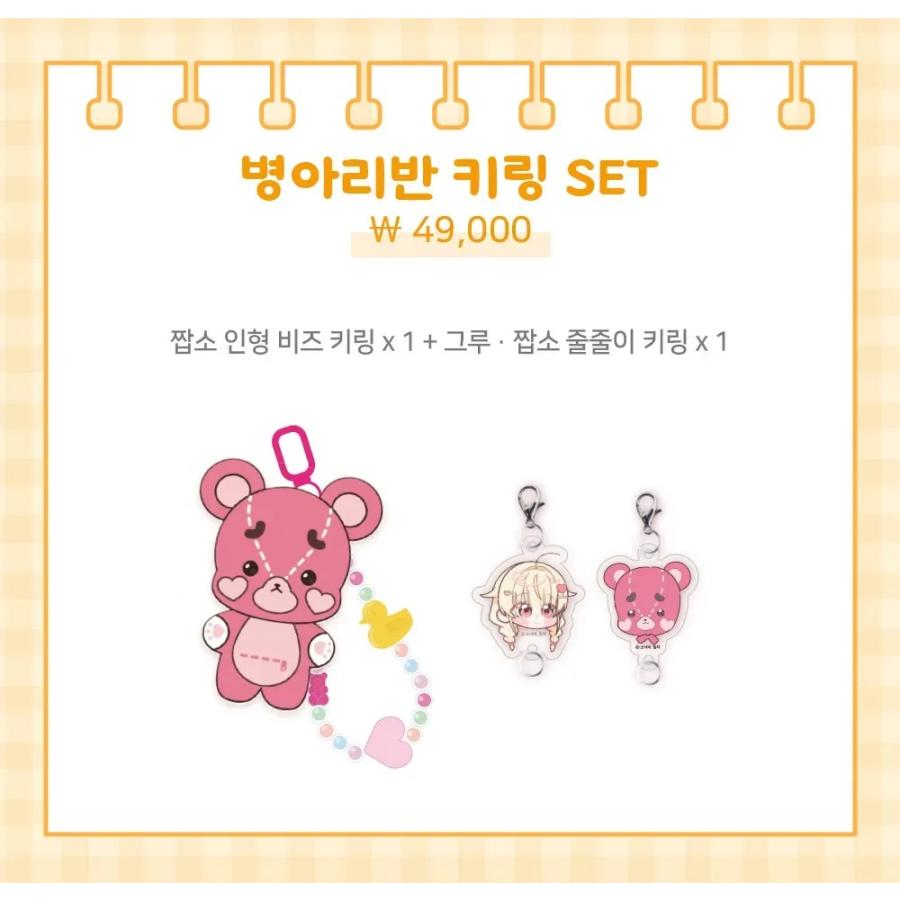 韓国 コミック グッズ『ひよこ組のハンターは親孝行中です