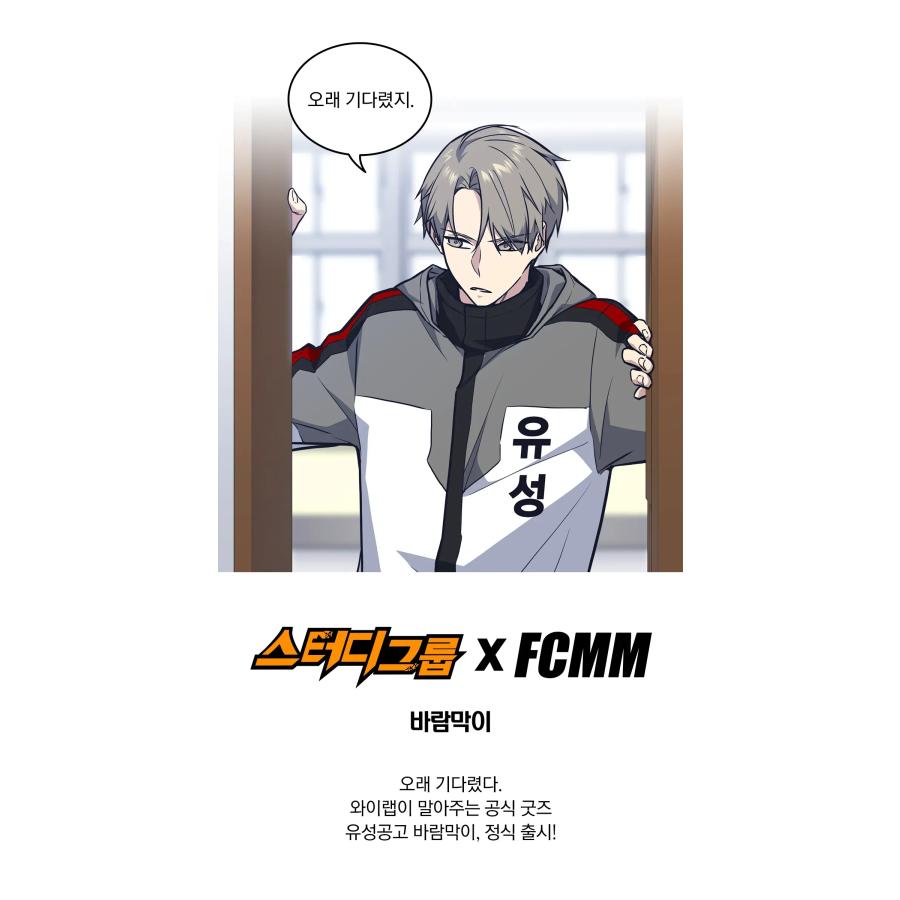 韓国 コミック グッズ『スタディー・グループ ウィンドブレーカー（マーキングver.）』公式グッズ ※ロゴ入りバージョンです