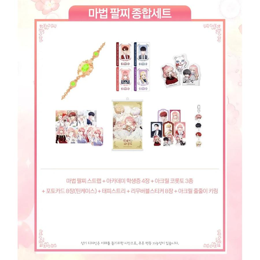 韓国 コミック グッズ『公女様は未来を見通す 魔法のブレスレット総合