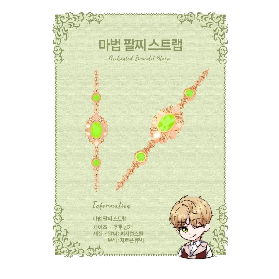 韓国 コミック グッズ『公女様は未来を見通す 魔法のブレスレット総合