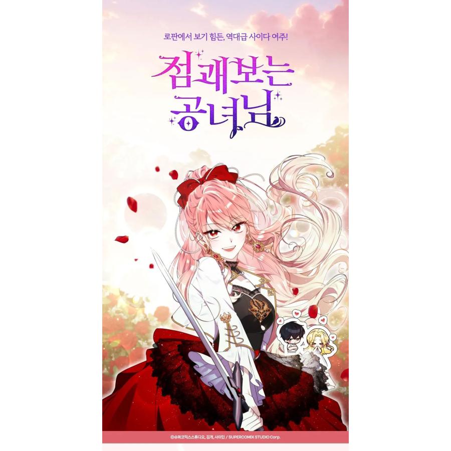韓国 コミック グッズ『公女様は未来を見通す クッション単品セット 