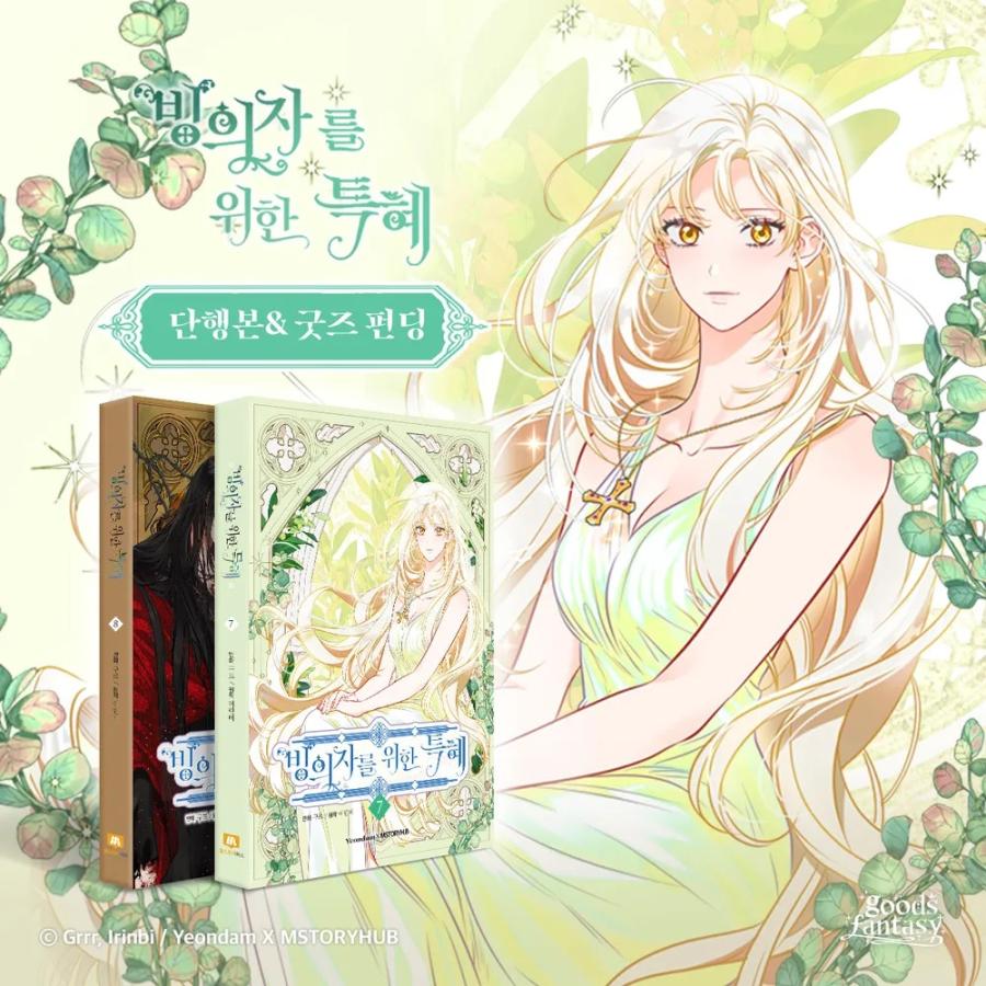 予約2月韓国発売予定）韓国語 まんが『憑依者の特典 Season3 単行本 7