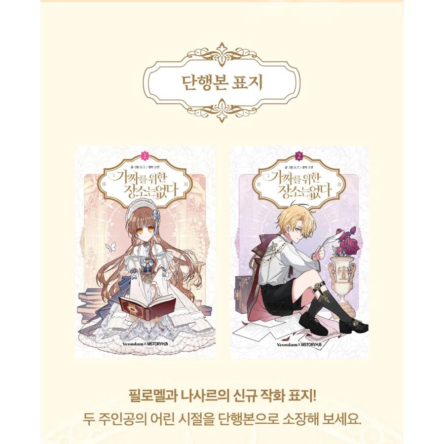 韓国語 まんが『ニセモノ皇女の居場所はない 単行本セット』著：LOGO