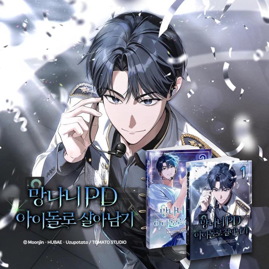 THE DAWN グッズセット】韓国 コミック グッズ『悪徳プロデューサー