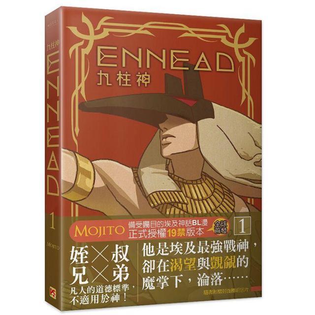 台湾版）まんが『ENNEAD九柱神 Season 1 I 特裝版（限）エネアド』著