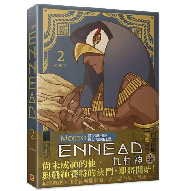 台湾版）まんが『ENNEAD九柱神 Season 1 I 特裝版（限）エネアド』著