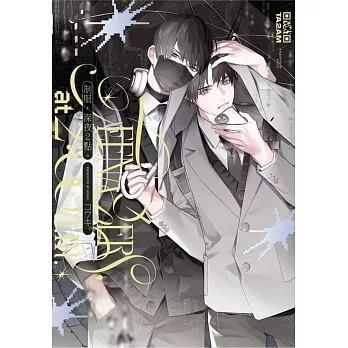 台湾版（初版限定版）まんが『制服、深夜2時。全』著： コウキ。制服