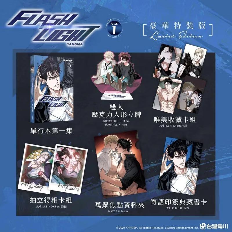 Flashlight フラッシュライト 台湾版 特装版 韓国BL 台湾 まんが（特装版）『FLASHLIGHT フラッシュライト 01 』 著