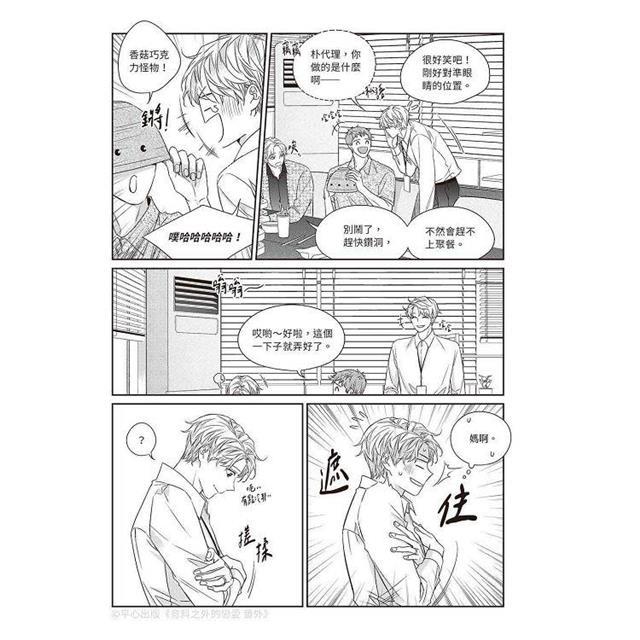 特裝版）台湾版 まんが『非意図的恋愛談 番外編 1＋2』著：ピビ