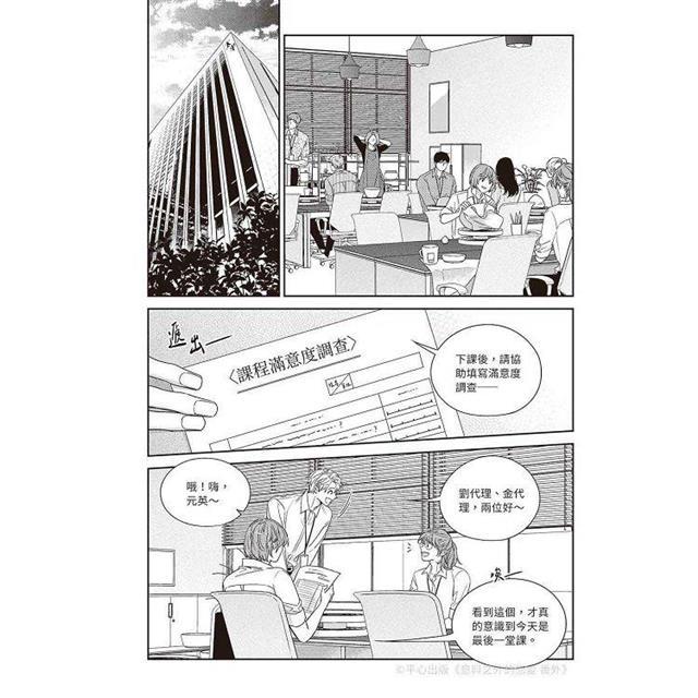 特裝版）台湾版 まんが『非意図的恋愛談 番外編 1＋2』著：ピビ（俺は