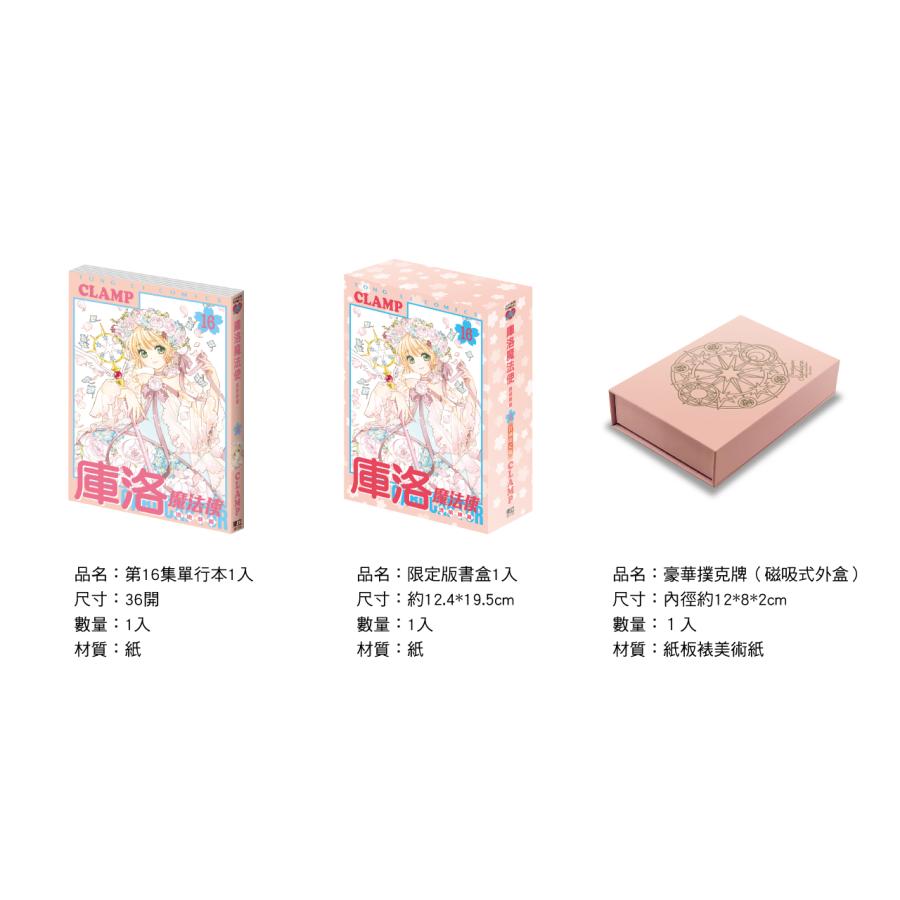 台湾版:初版限定版)まんが『カードキャプターさくら クリア 台湾版:初版限定版)まんが『カードキャプターさくら クリア