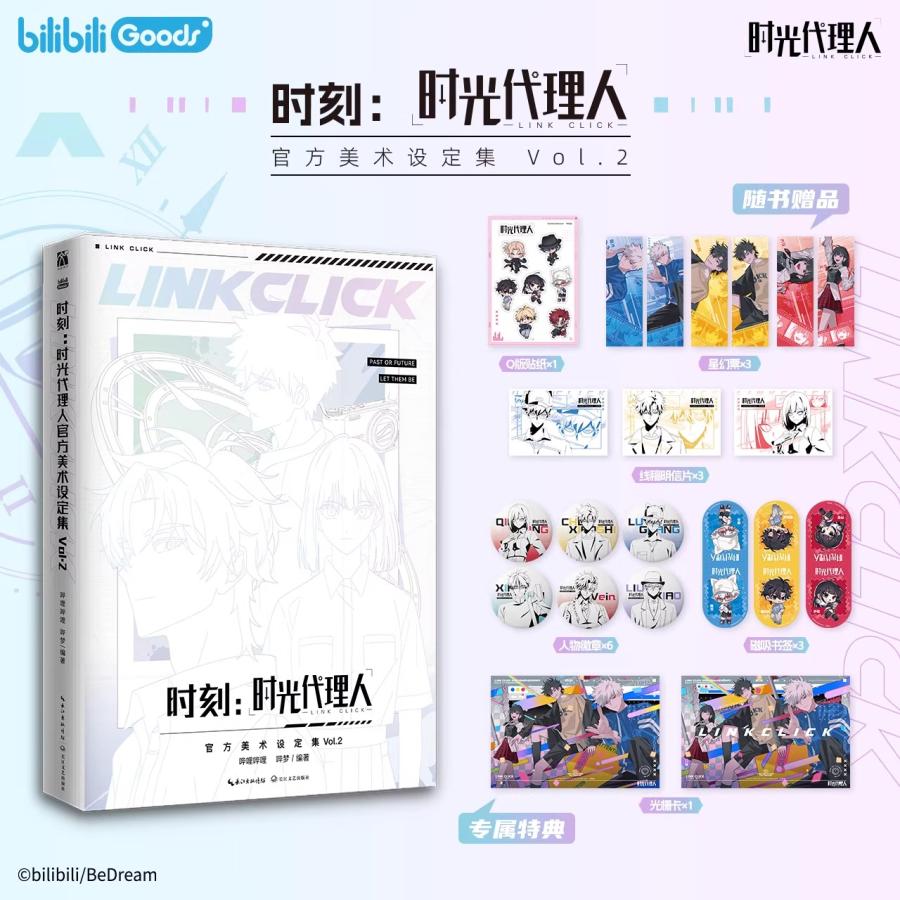 中国版 アートブック 『時光代理人 vol.2』 著：?哩?哩, ?夢 時刻