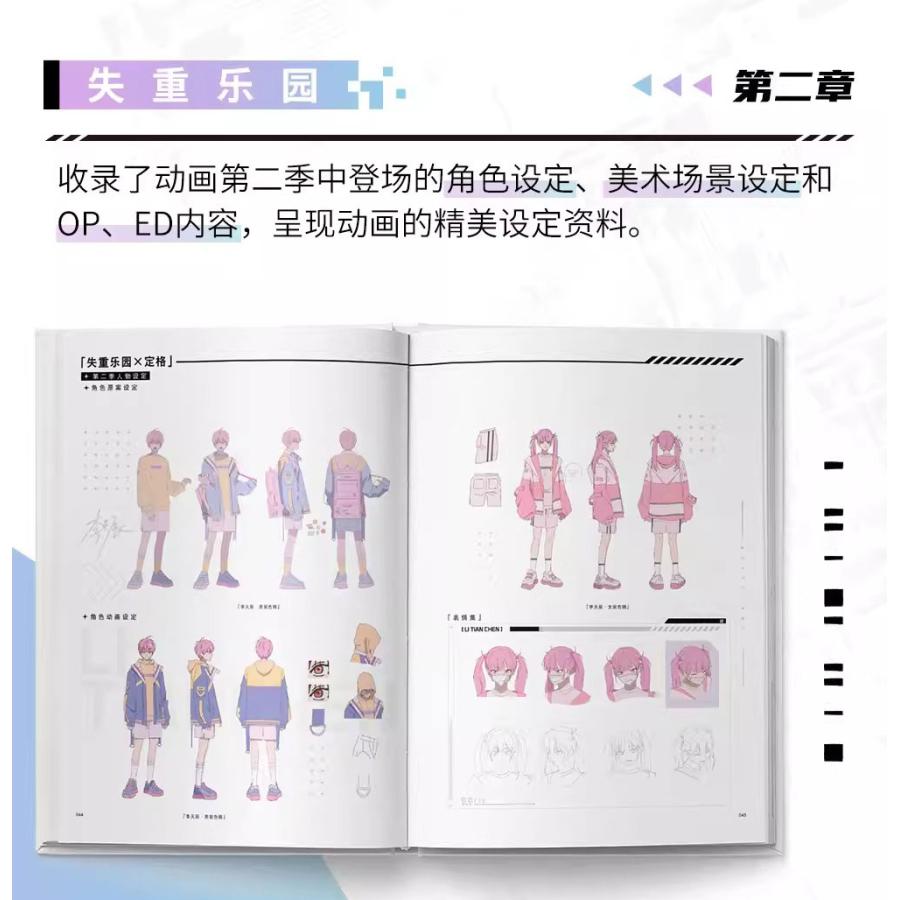時光代理人　中国公式美術設定集vol.2　特装版 時光代理人 美術設定集VOL.2 | Nekotani