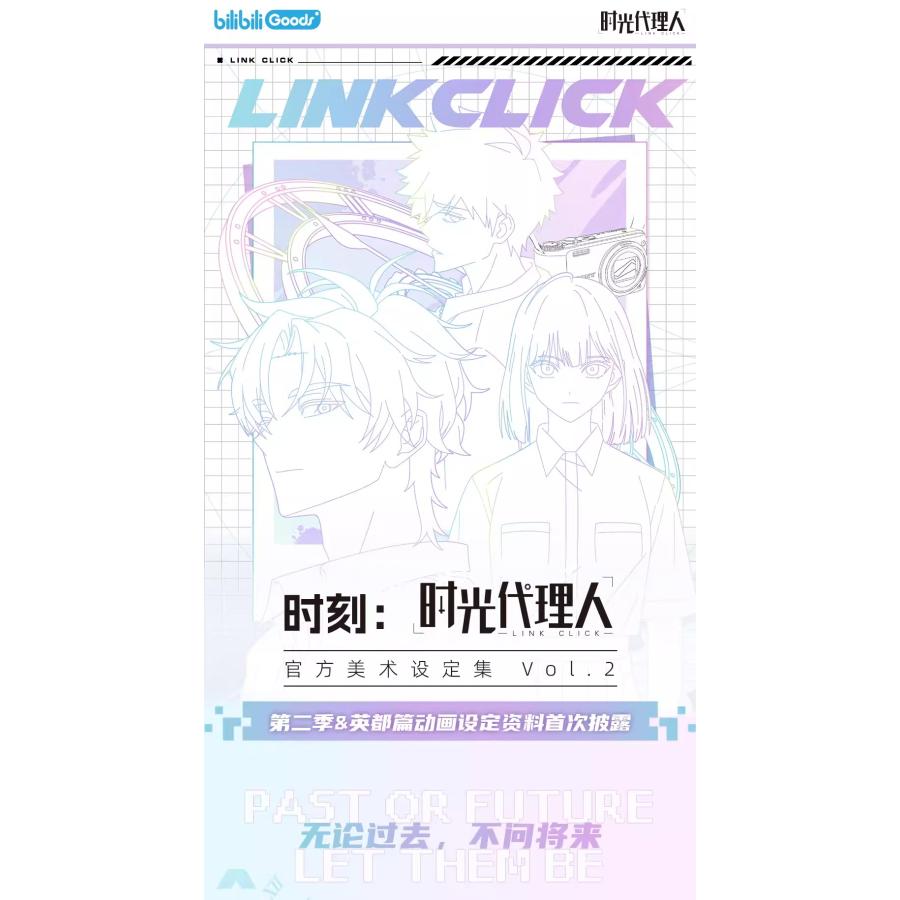 時光代理人　中国公式美術設定集vol.2　特装版 第2期・販売分 】时刻：时光代理人 ☆ 美術設定集（VOL.2）《美术设定