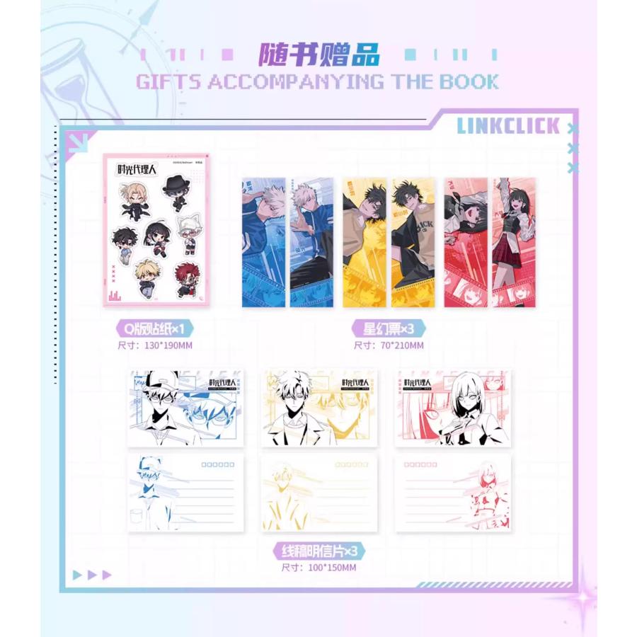 中国版 アートブック 『時光代理人 vol.2』 著：?哩?哩, ?夢 時刻