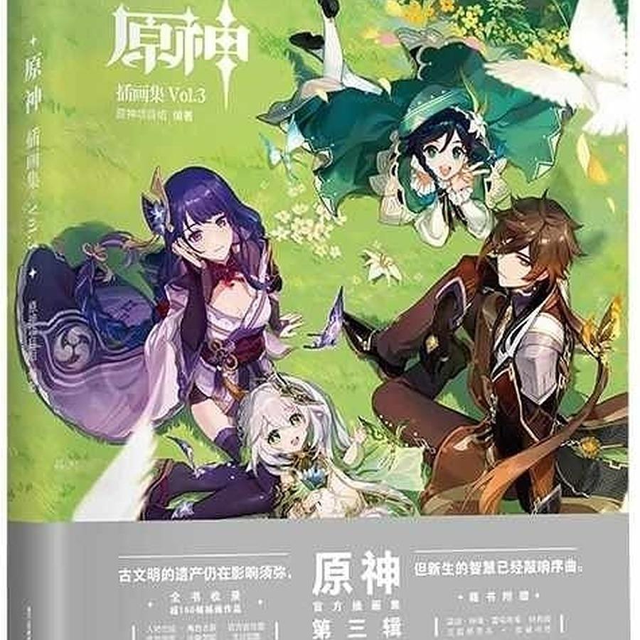 台湾版 アートブック 『原神 イラスト集 Vol.3』 著：原神項目組 原神
