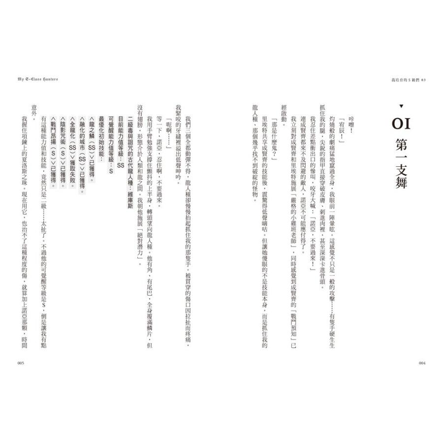 台湾版 小説 『俺が育てたS級たち』 著：根序 我培育的S級們【3+4雙書