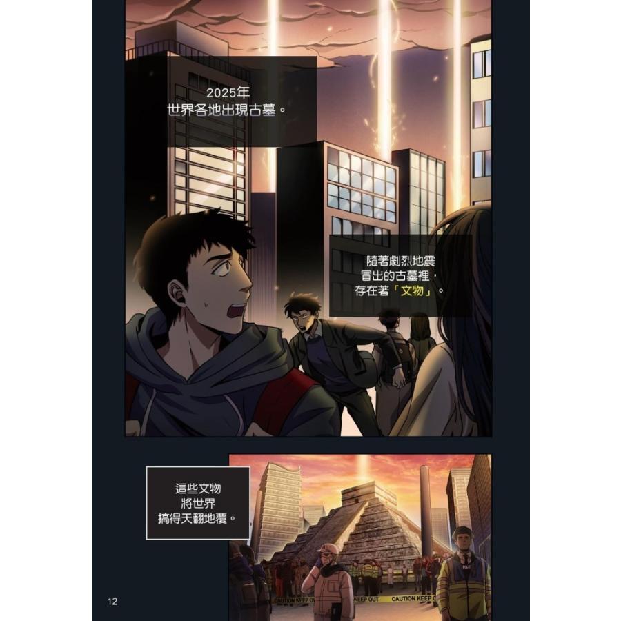 台湾版 まんが 『盗掘王』 1巻 著：3B2S 《盜墓王》 : にゃんたろうず
