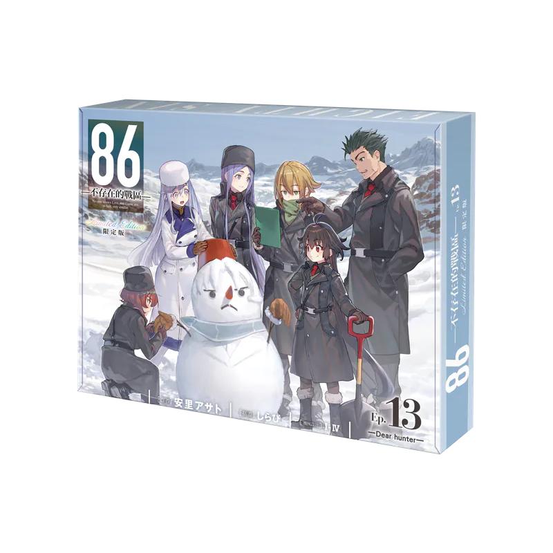 台湾版）ライトノベル『86―エイティシックス―不存在的戰區─(Ep.13