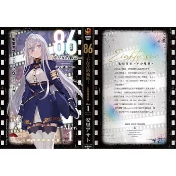 （台湾版）ライトノベル『86―エイティシックス―Alter.1 ―死神ときどき青春― 特裝版&透明スタンド時計セット』著：安里 アサト｜niyantarose｜05