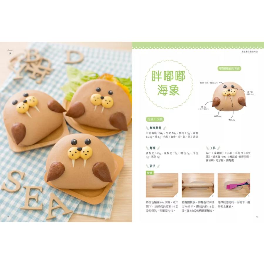 台湾の本 製菓『造型饅頭：新手也能做出超萌饅頭』作者：許毓仁/写真