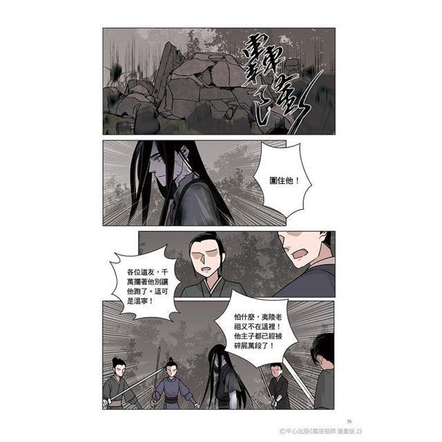 中国語 まんが『魔道祖師 漫画版 二』著：墨香銅臭/落地成球（BL 台湾