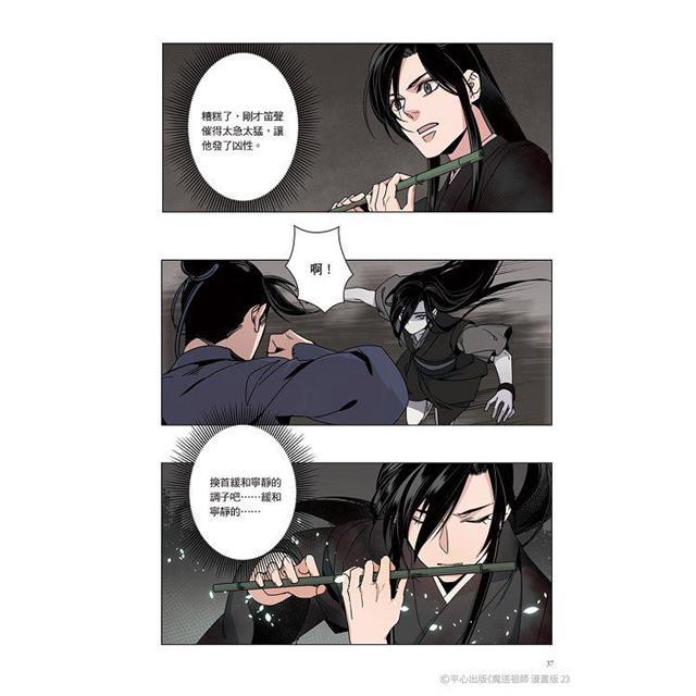 中国語 まんが『魔道祖師 漫画版 二』著：墨香銅臭/落地成球（BL 台湾