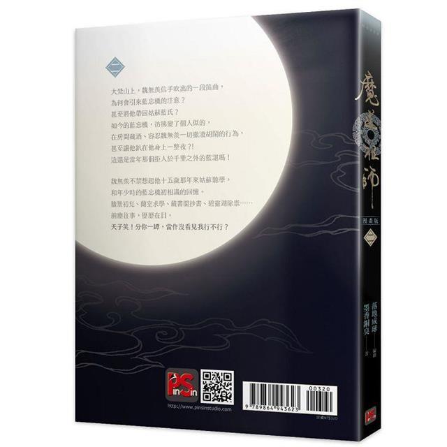 中国語 まんが『魔道祖師 漫画版 二』著：墨香銅臭/落地成球（BL 台湾書籍）｜niyantarose｜10