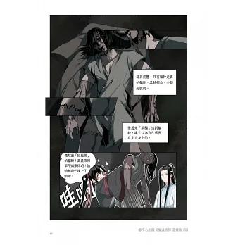 中国語 まんが『魔道祖師 漫画版 四』著:墨香銅臭/落地成球(BL 中国語 まんが『魔道祖師 漫画版 四』著:墨香銅臭/落地成球(BL