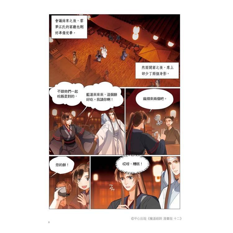 台湾版 まんが(特装版)『魔道祖師 漫画版 12+13 完 』 魔道祖師 台湾版 まんが(特装版)『魔道祖師 漫画版 12+13 完 』 魔道祖師