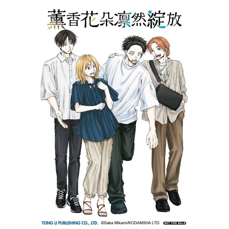 台湾版 まんが 初版限定版 『薫る花は凛と咲く』 20巻 著：三香見SAKA