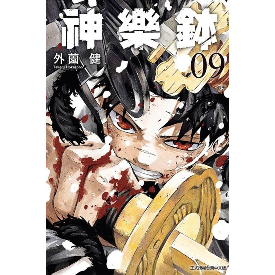 台湾版 まんが （初版限定版） 『カグラバチ』 第09巻 著：外薗 健 神