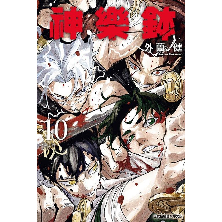 カグラバチ 10巻 未開封 初版 特典付き 台湾版 まんが(初版限定版) 『カグラバチ』 第10巻 著：外薗 健 神樂鉢