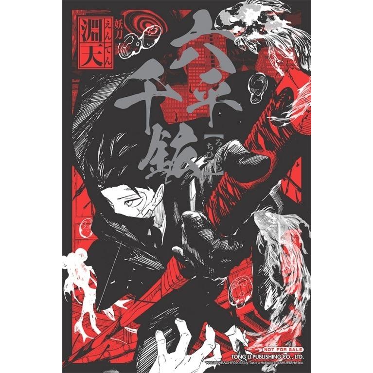 台湾版 まんが(初版限定版) 『カグラバチ』 第10巻 著：外薗 健 神樂鉢