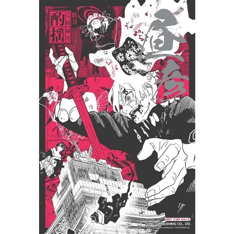 台湾版 まんが(初版限定版) 『カグラバチ』 第10巻 著：外薗 健 神樂鉢