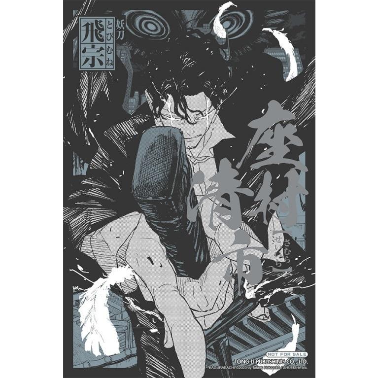 台湾版 まんが(初版限定版) 『カグラバチ』 第10巻 著：外薗 健 神樂鉢