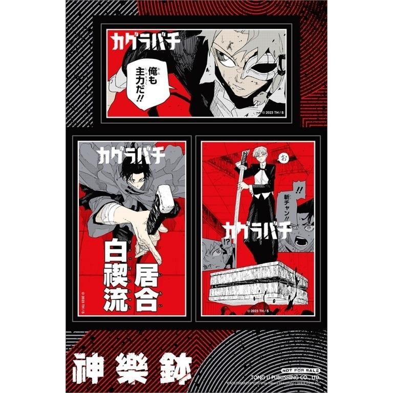 台湾版 まんが(初版限定版) 『カグラバチ』 第10巻 著：外薗 健 神樂鉢