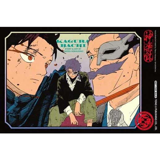 台湾版 まんが(初版限定版) 『カグラバチ』 第11巻 著：外薗 健 神樂鉢