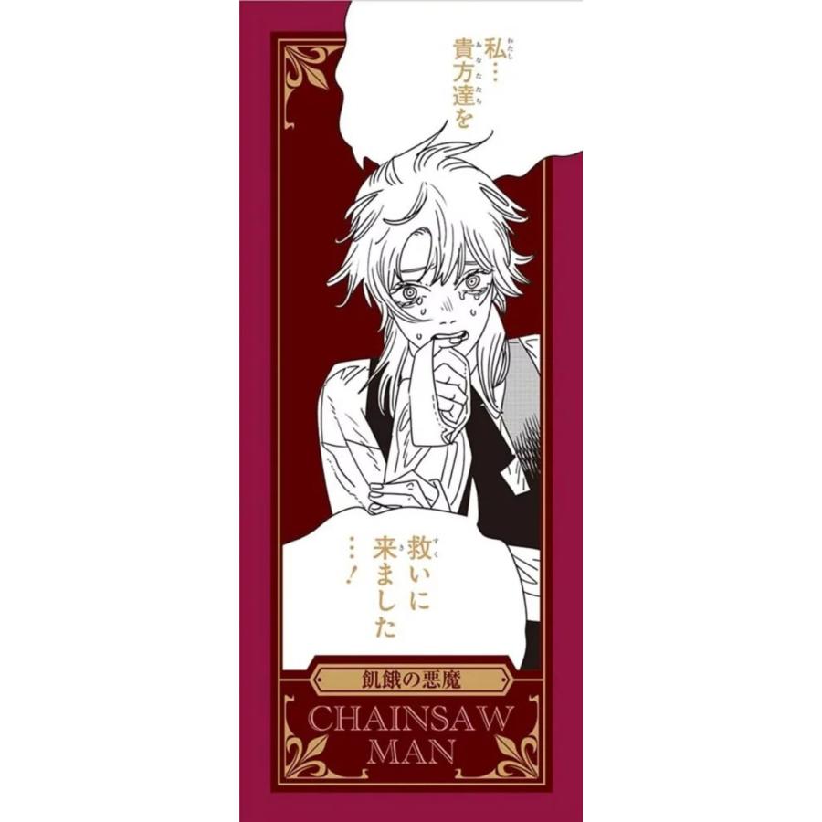 台湾版 まんが （初版限定版） 『チェンソーマン』 第22巻 著：藤本