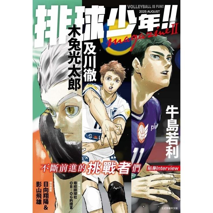 台湾版 ムック本 『ハイキュー！！マガジン』 著：古舘 春一 排球少年