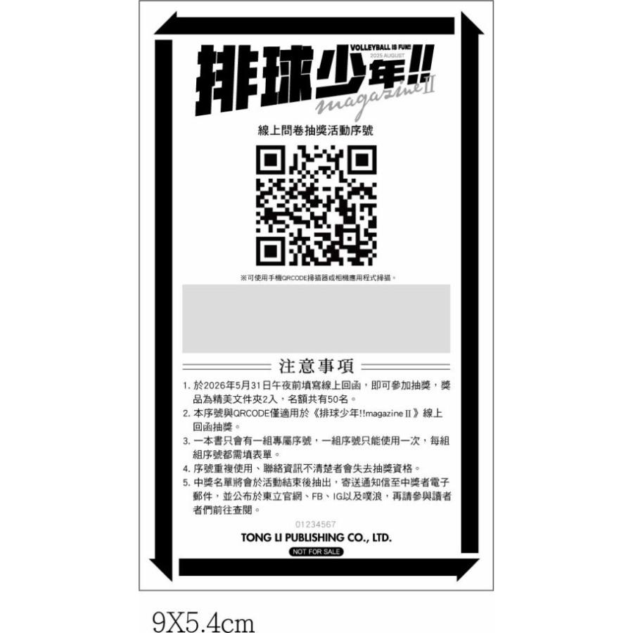 台湾版 ムック本 『ハイキュー！！マガジン』 著：古舘 春一 排球少年