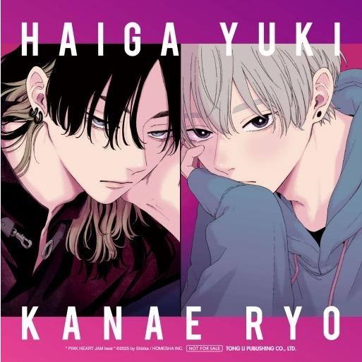 台湾版 まんが(初版限定版) 『ピンクハートジャム beat』 第02巻 著